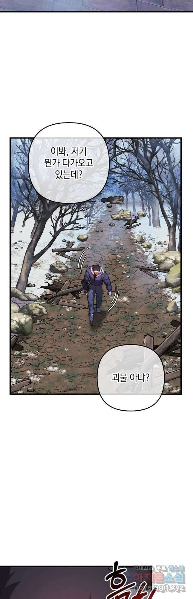 내 딸은 최종 보스 122화 2