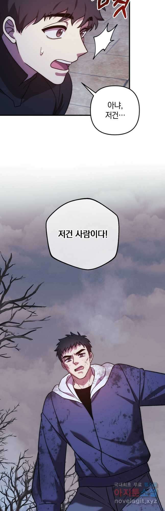 내 딸은 최종 보스 122화 3