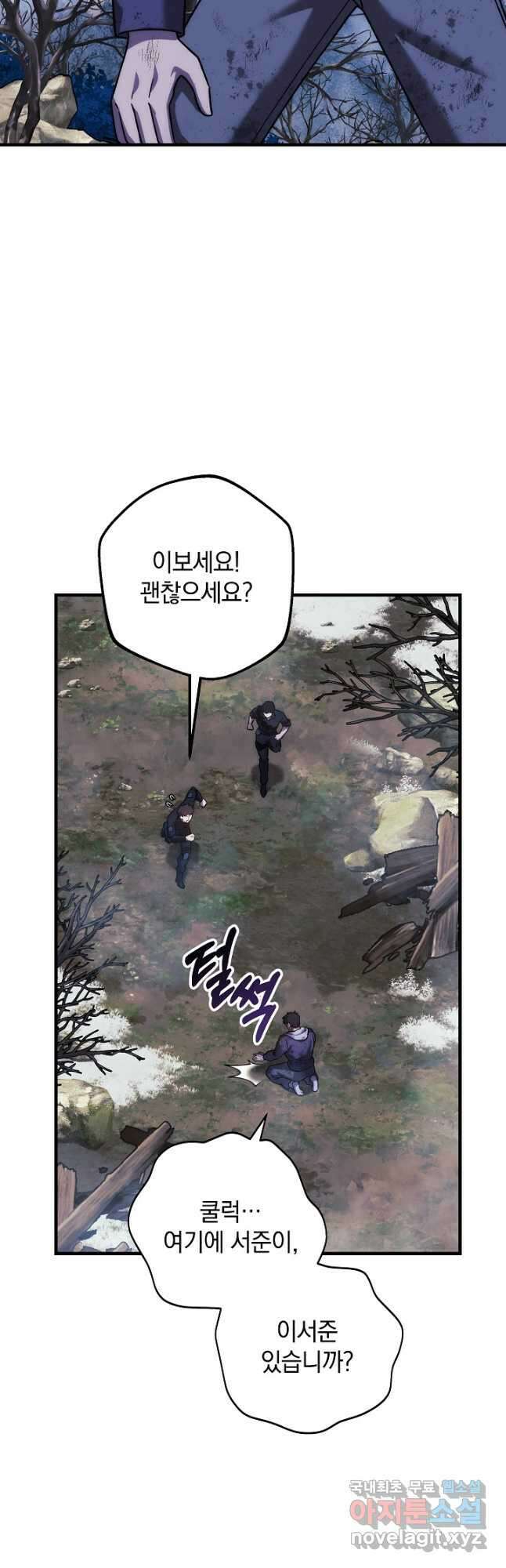 내 딸은 최종 보스 122화 4
