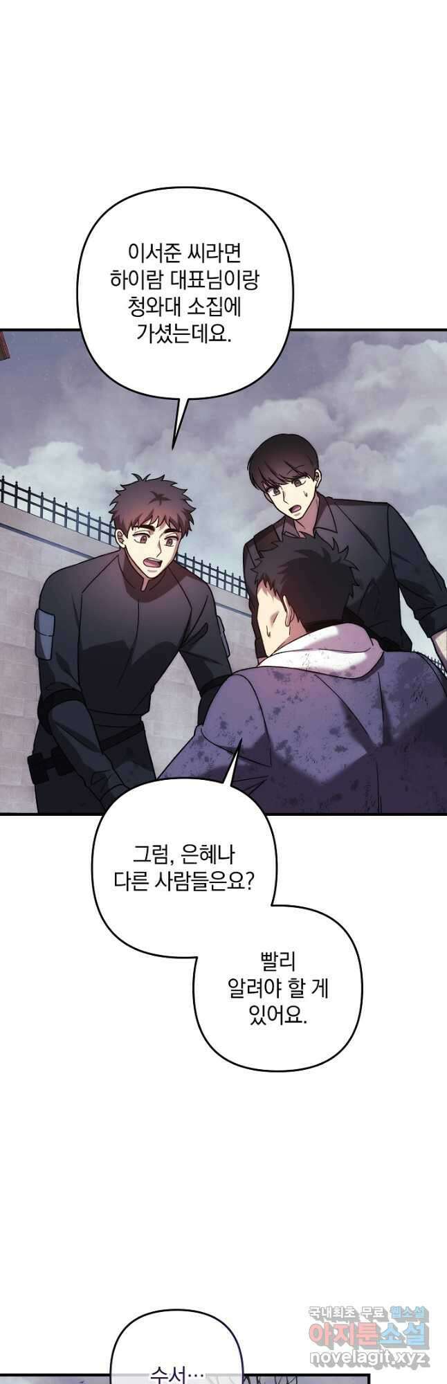 내 딸은 최종 보스 122화 5