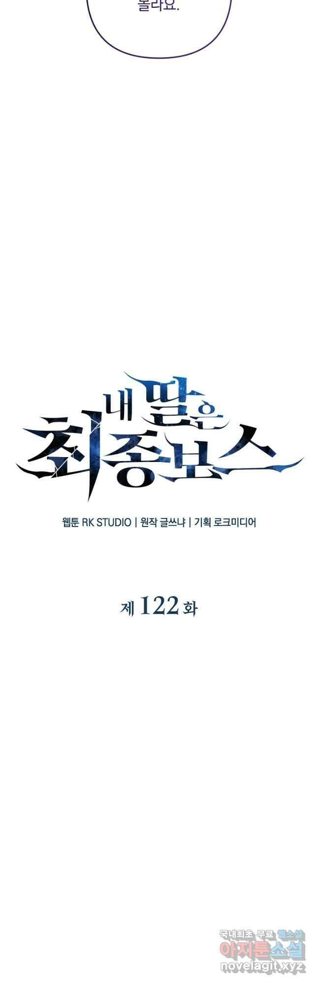 내 딸은 최종 보스 122화 7