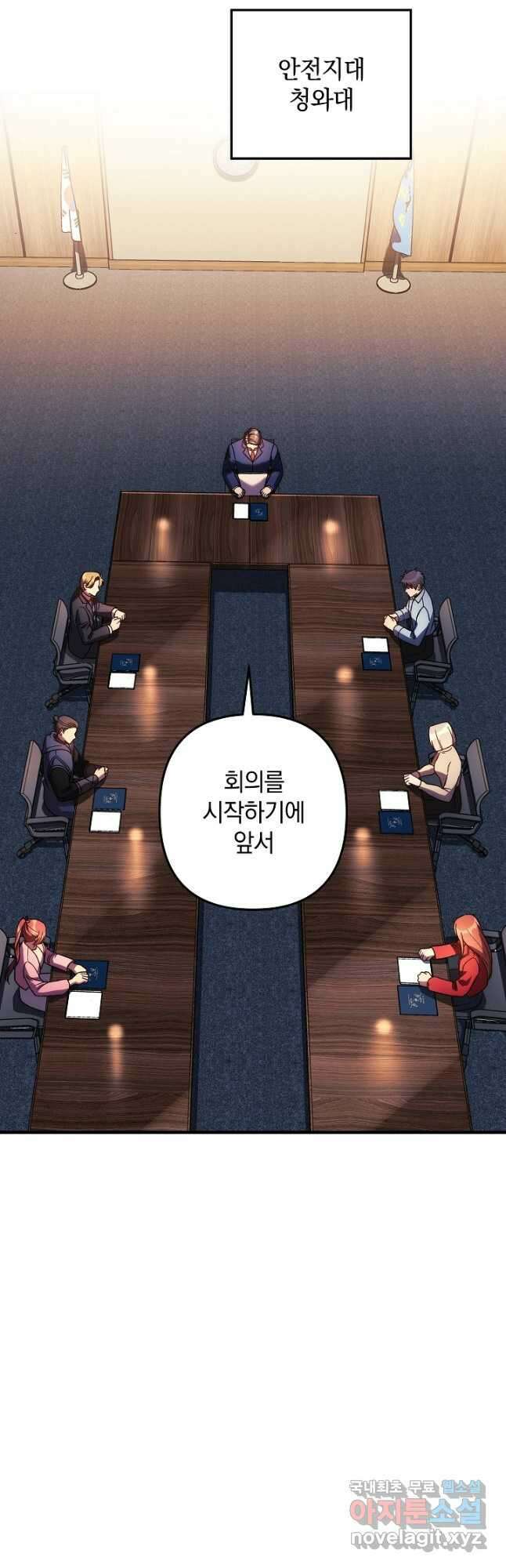 내 딸은 최종 보스 122화 8