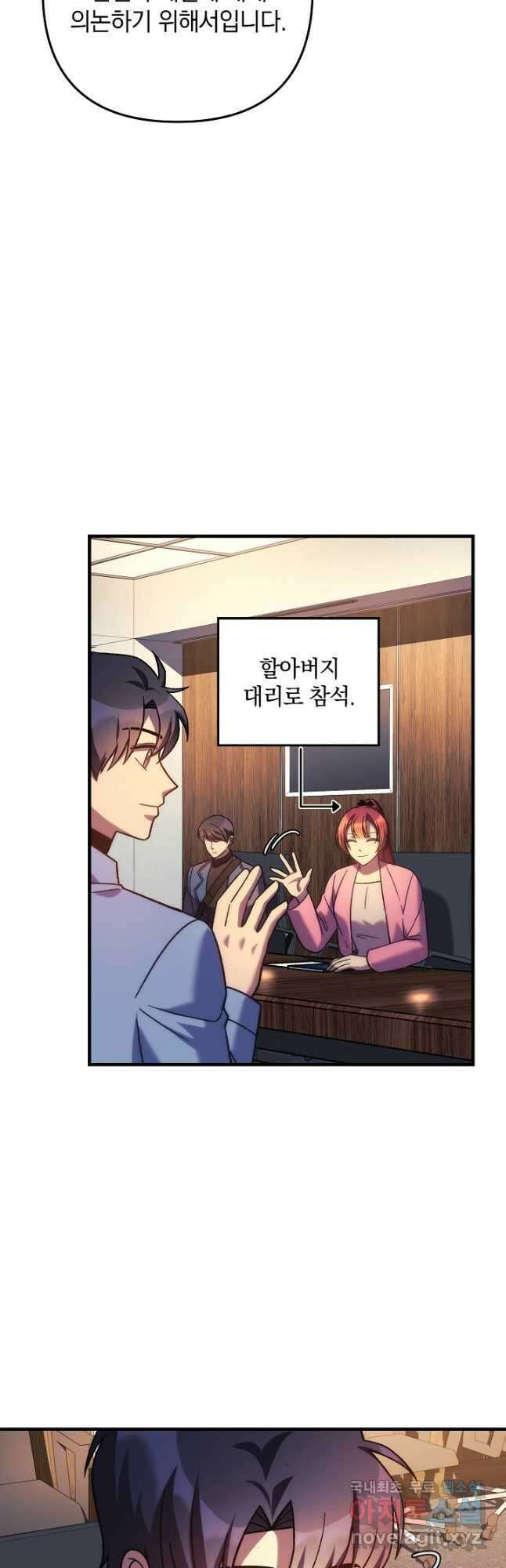 내 딸은 최종 보스 122화 10