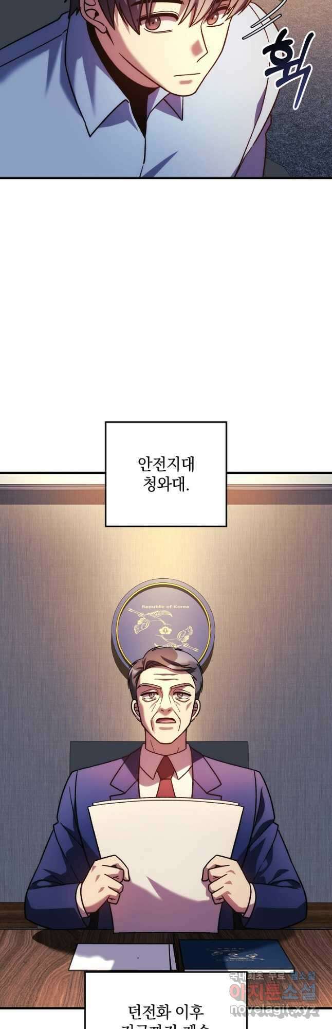 내 딸은 최종 보스 122화 11