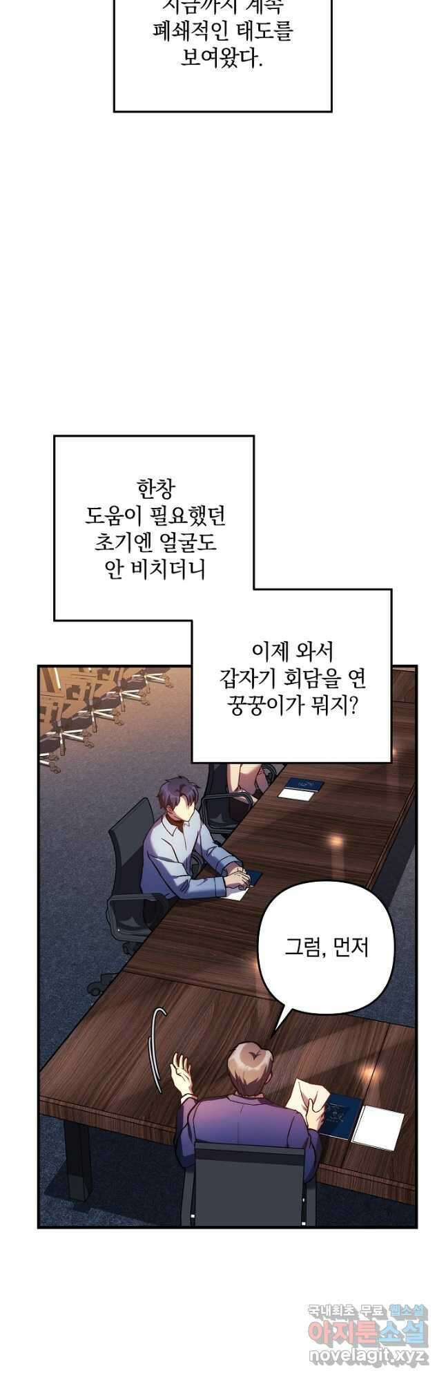 내 딸은 최종 보스 122화 12