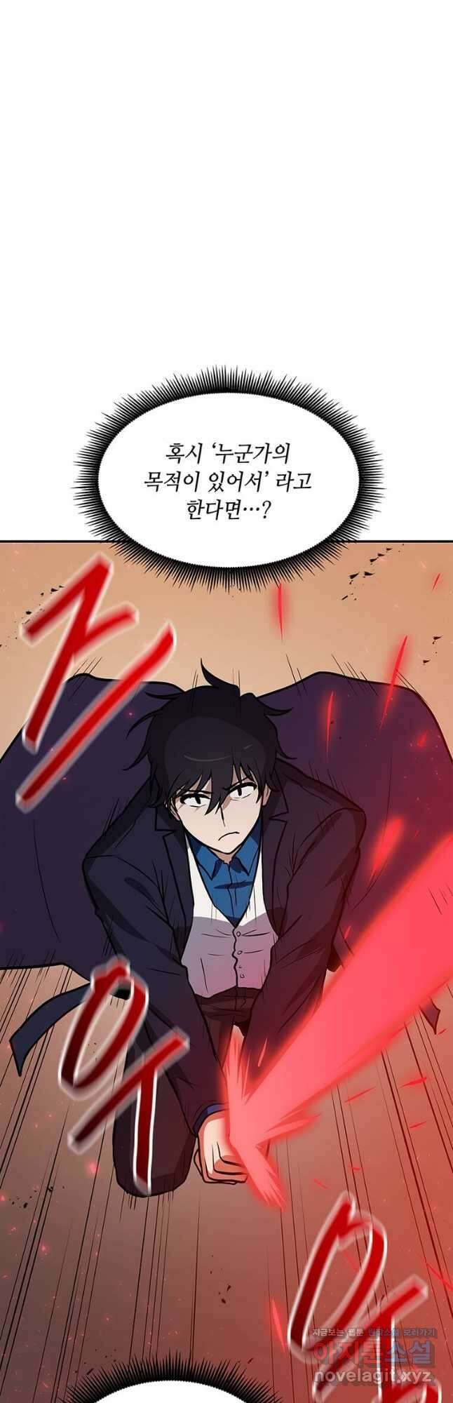 내 행운은 만렙이다 112화 3