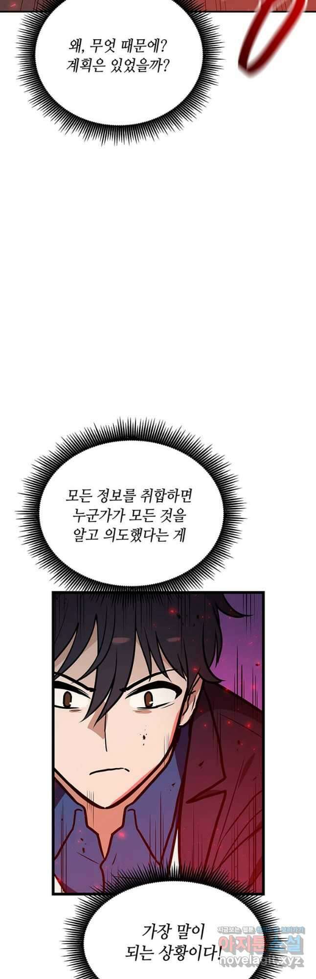 내 행운은 만렙이다 112화 4