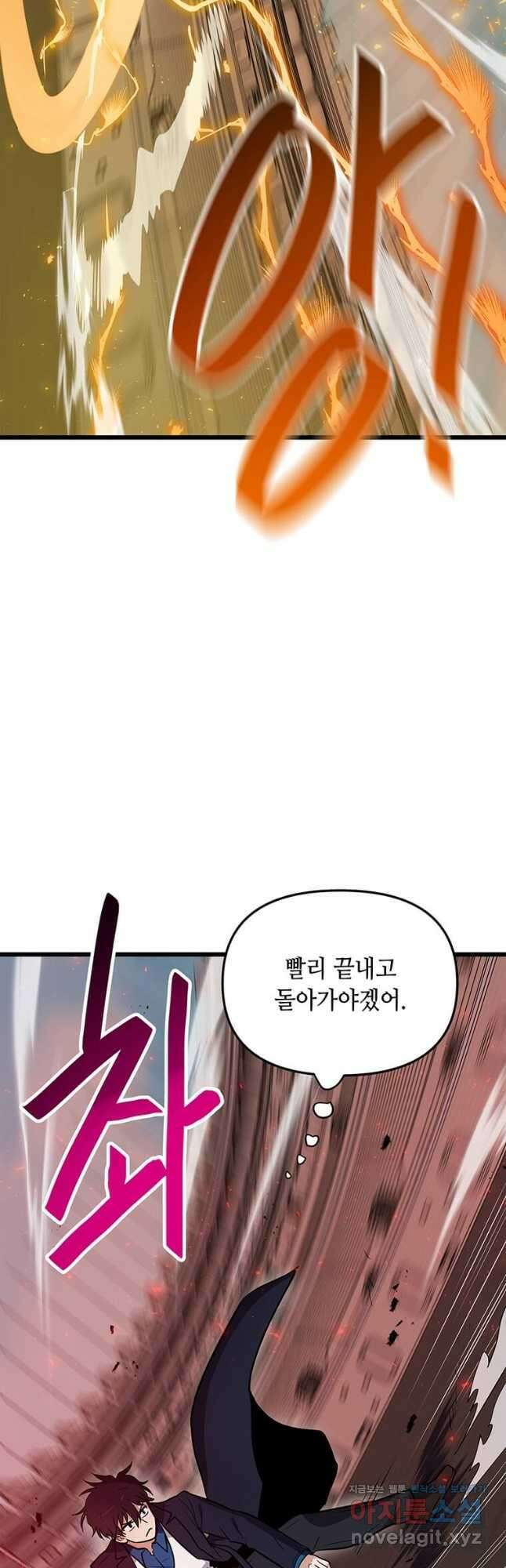 내 행운은 만렙이다 112화 6