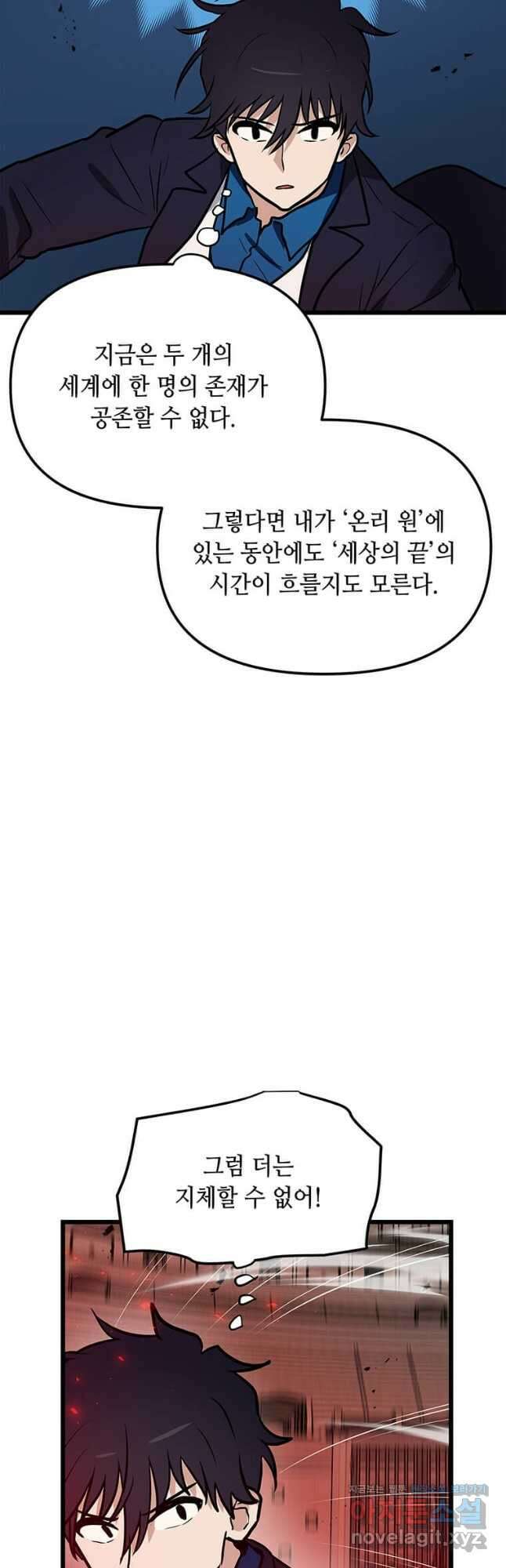 내 행운은 만렙이다 112화 8