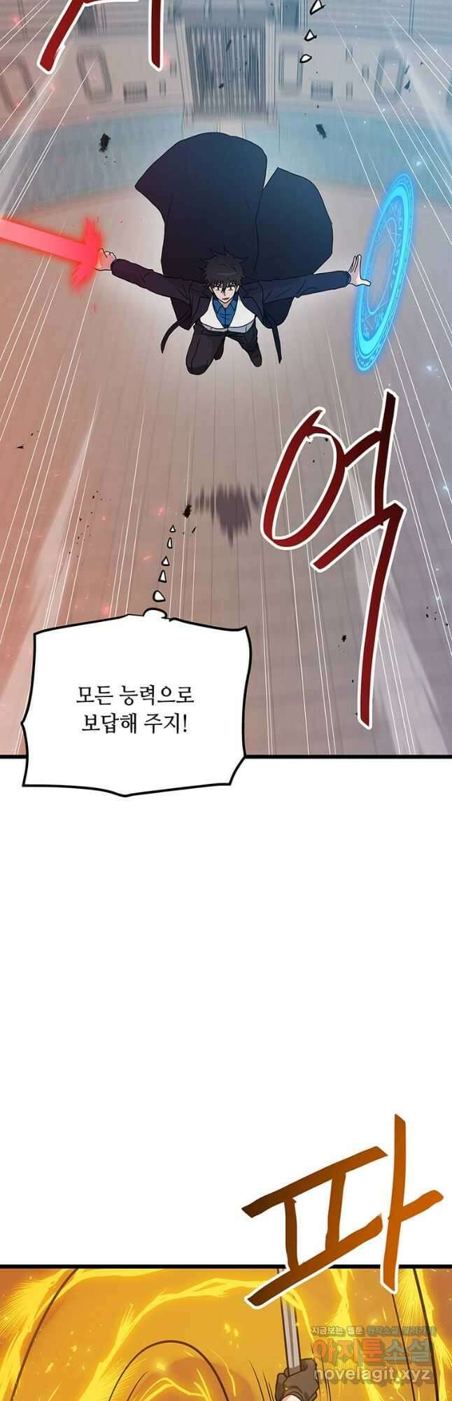 내 행운은 만렙이다 112화 13