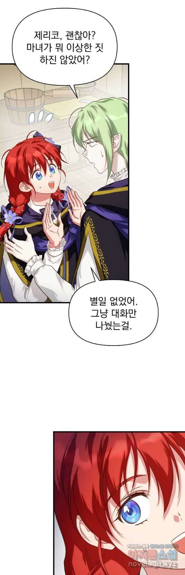 내 아버지의 아들을 찾아서 89화 3