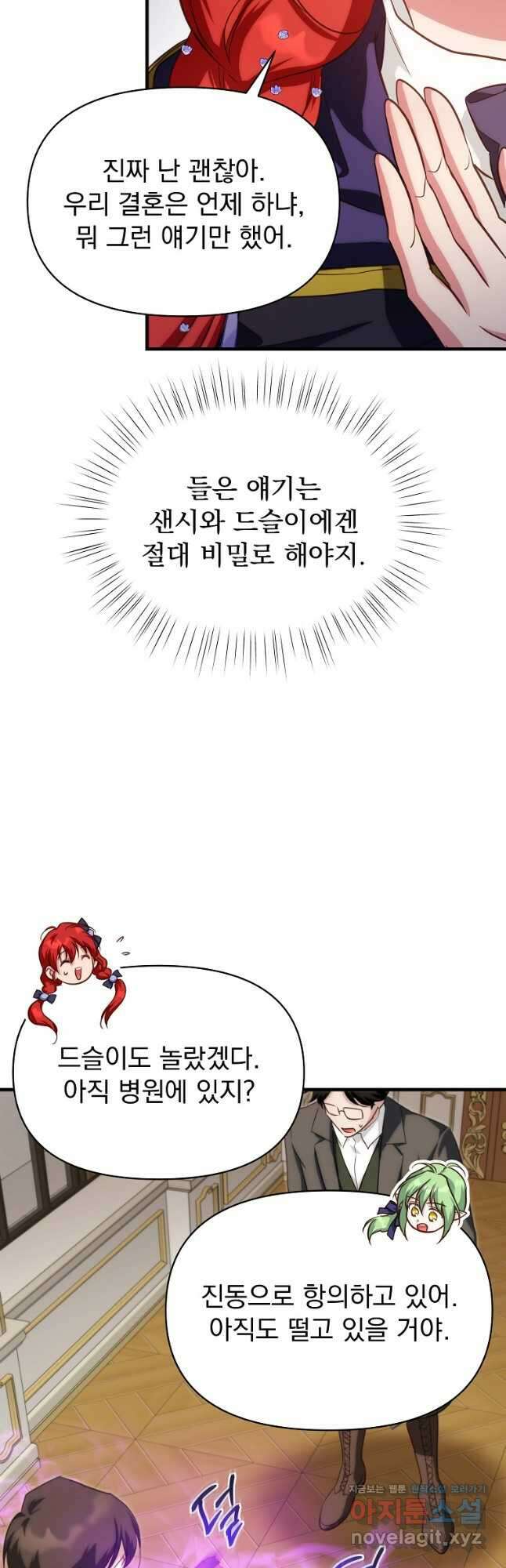 내 아버지의 아들을 찾아서 89화 4