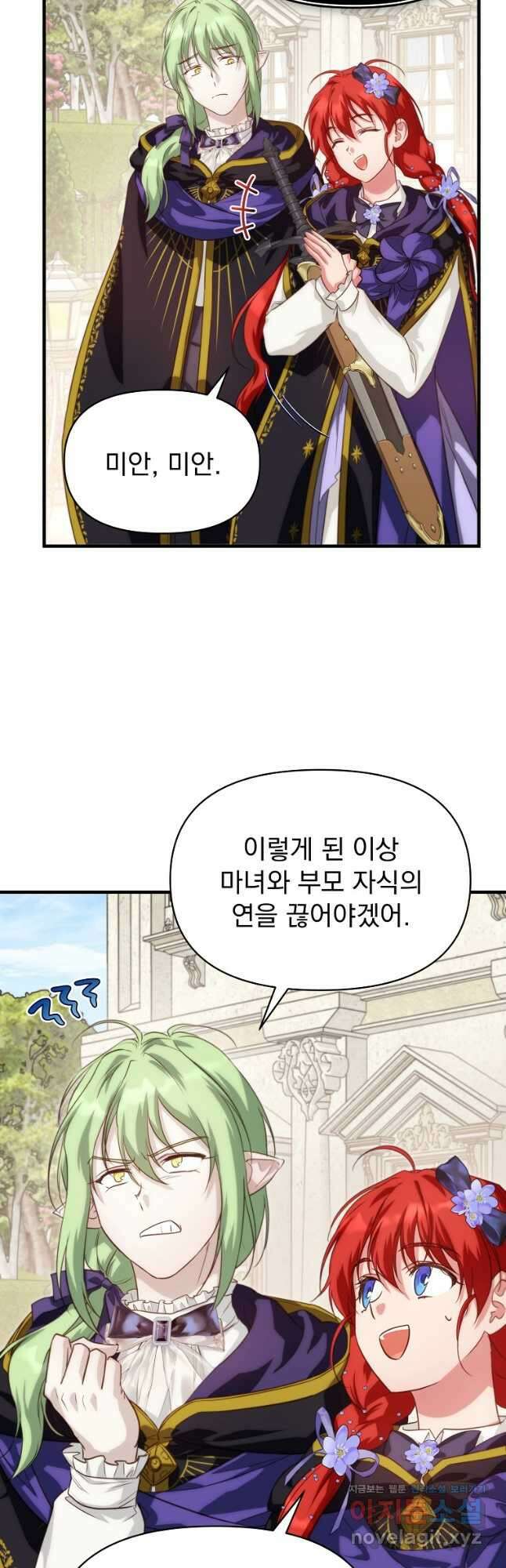 내 아버지의 아들을 찾아서 89화 6