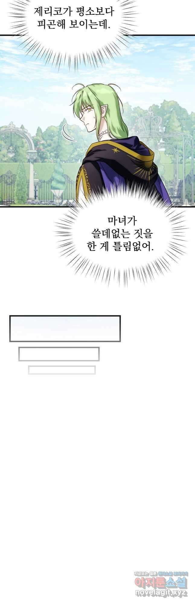 내 아버지의 아들을 찾아서 89화 8