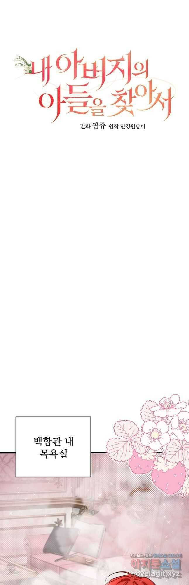 내 아버지의 아들을 찾아서 89화 9