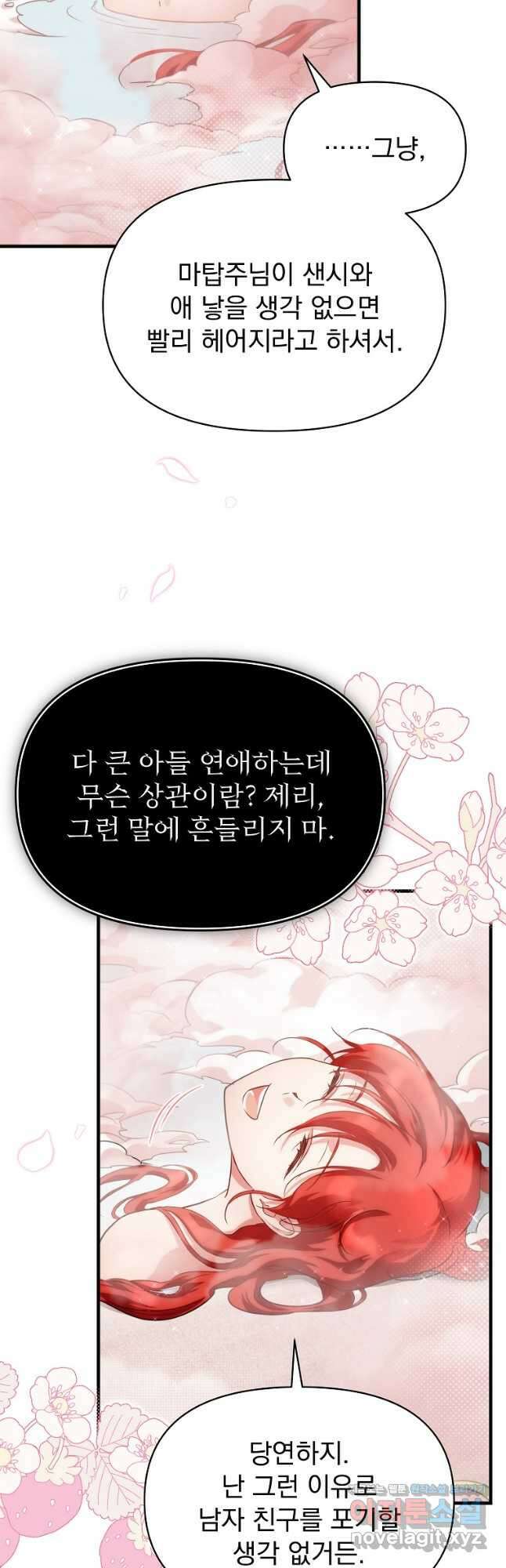 내 아버지의 아들을 찾아서 89화 11