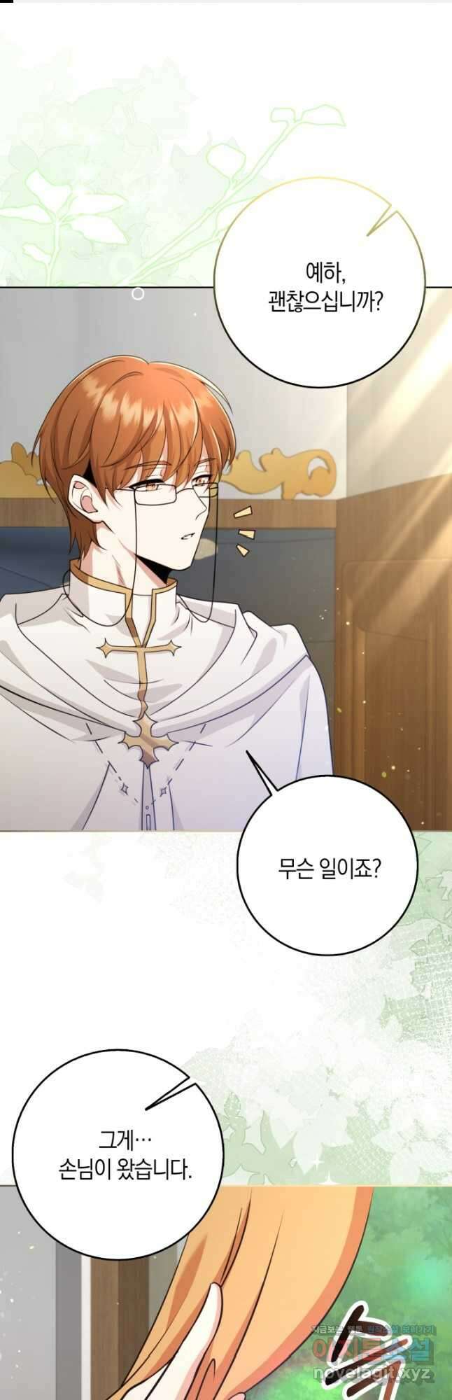 그 던전의 S급 시한부 영애 43화 1