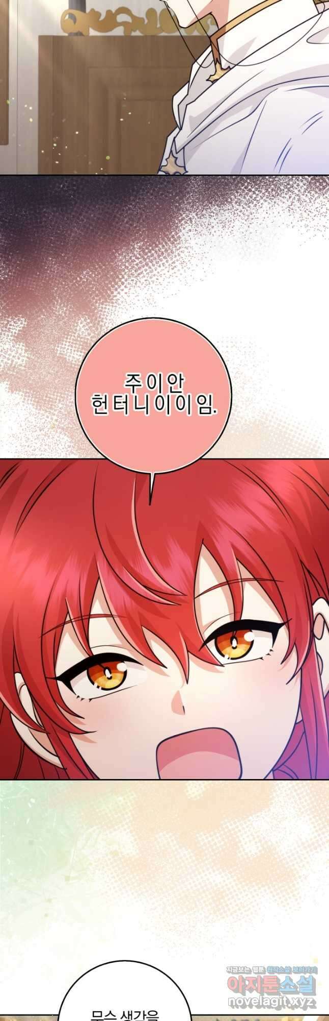 그 던전의 S급 시한부 영애 43화 7