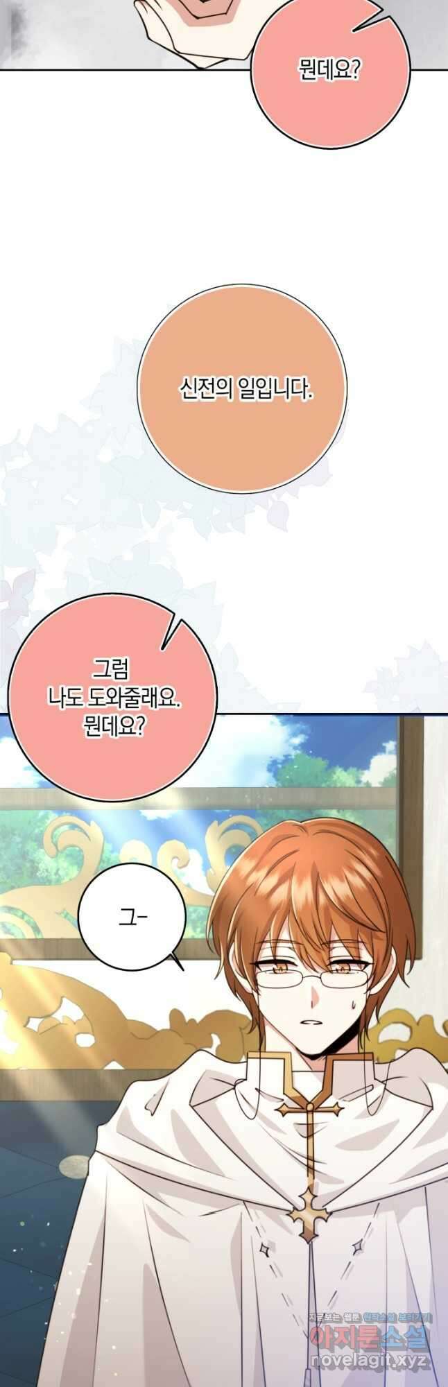 그 던전의 S급 시한부 영애 43화 9