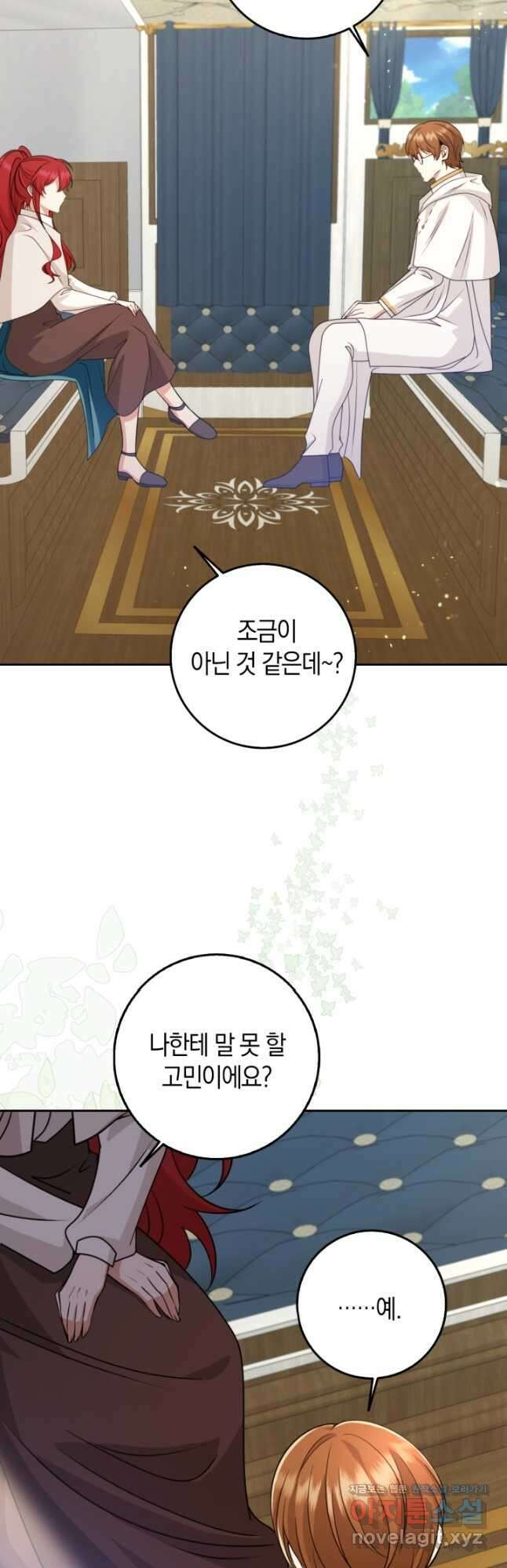 그 던전의 S급 시한부 영애 43화 11