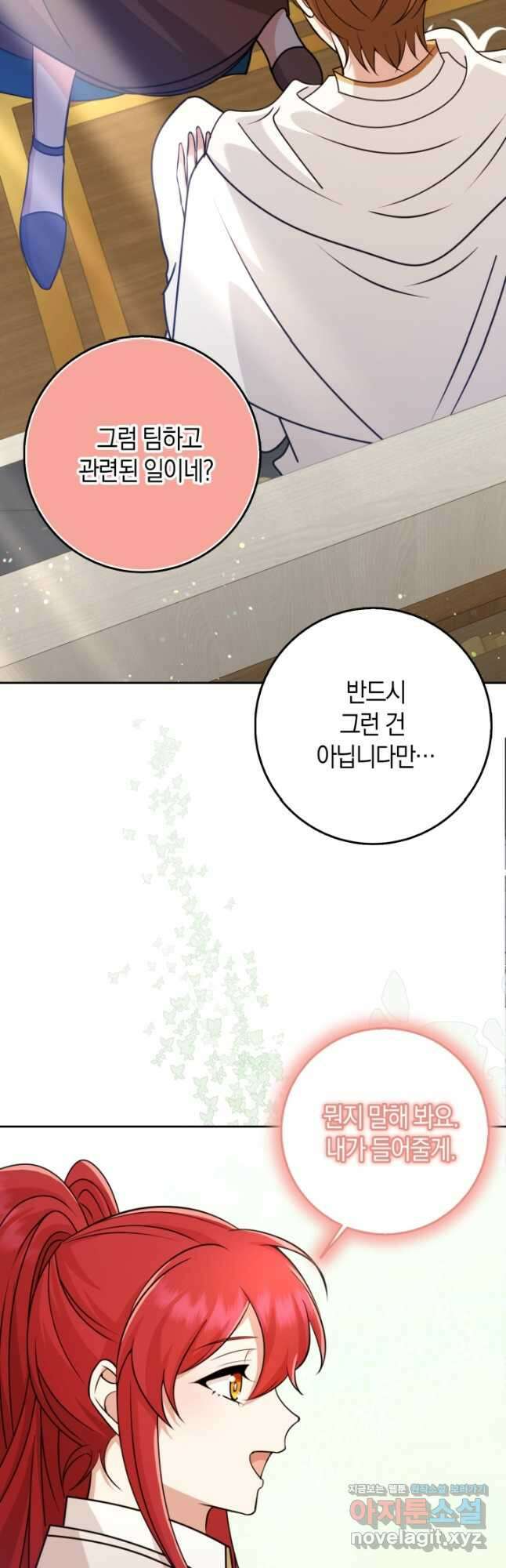 그 던전의 S급 시한부 영애 43화 12