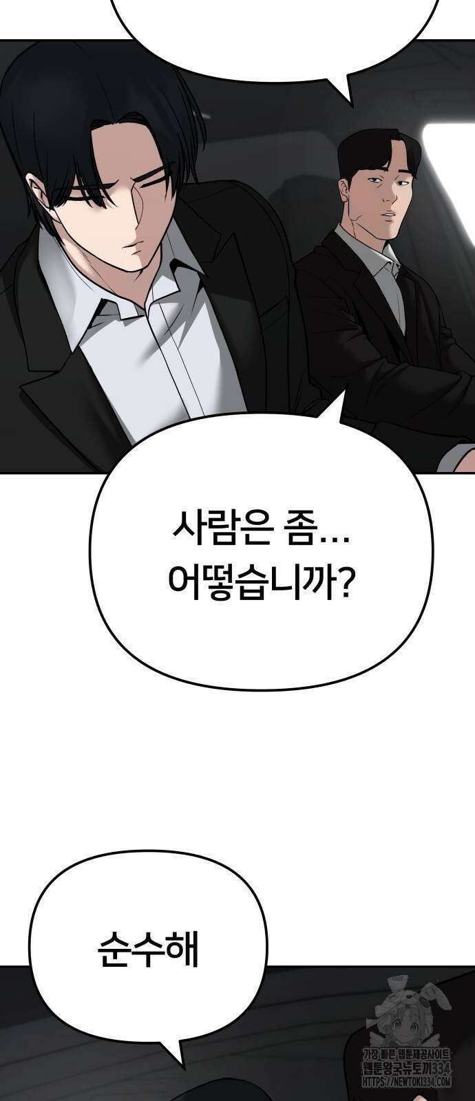 일진담당일진 96화 3