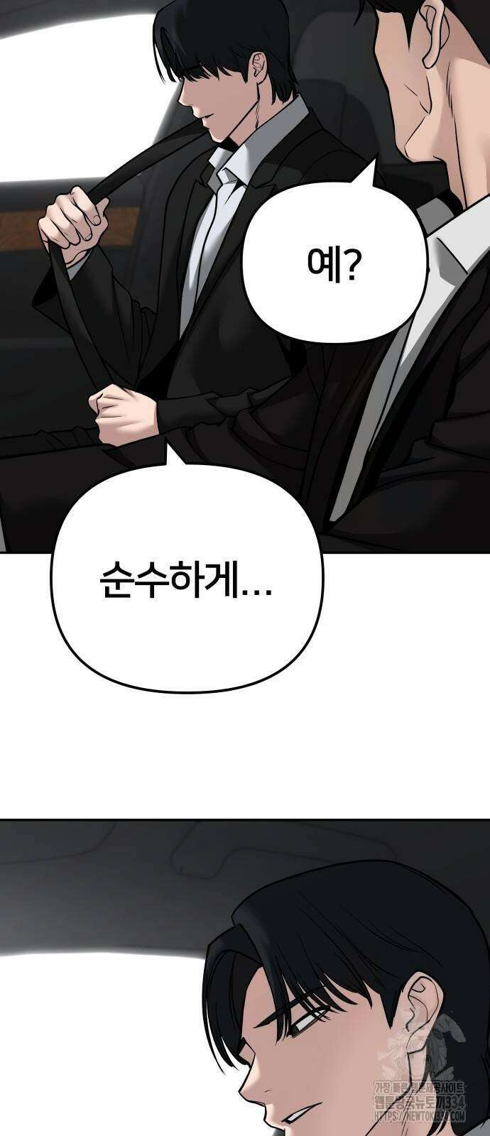 일진담당일진 96화 4