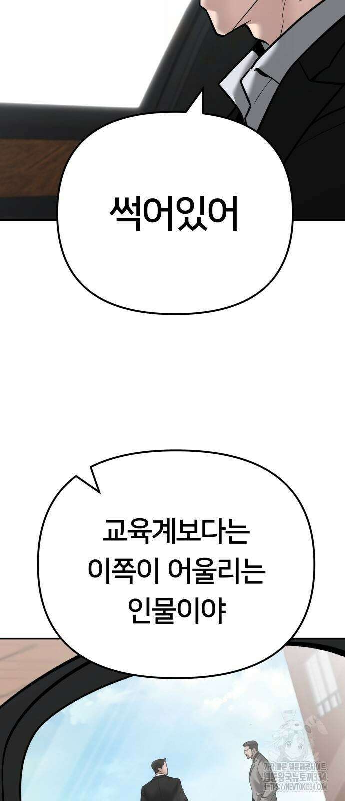일진담당일진 96화 5