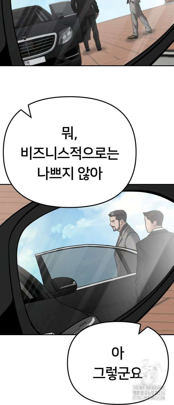 일진담당일진 96화 6