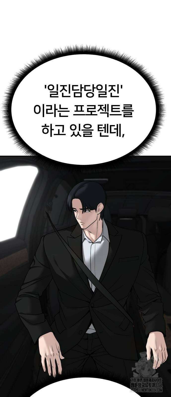 일진담당일진 96화 7