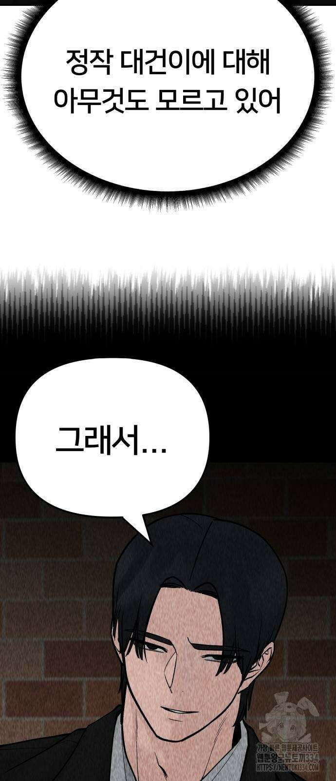 일진담당일진 96화 8
