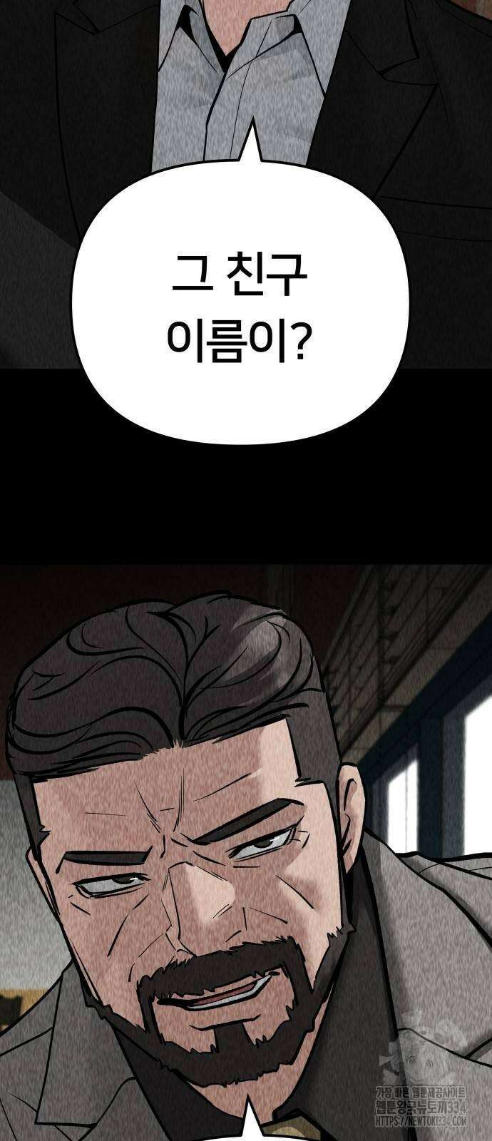 일진담당일진 96화 9