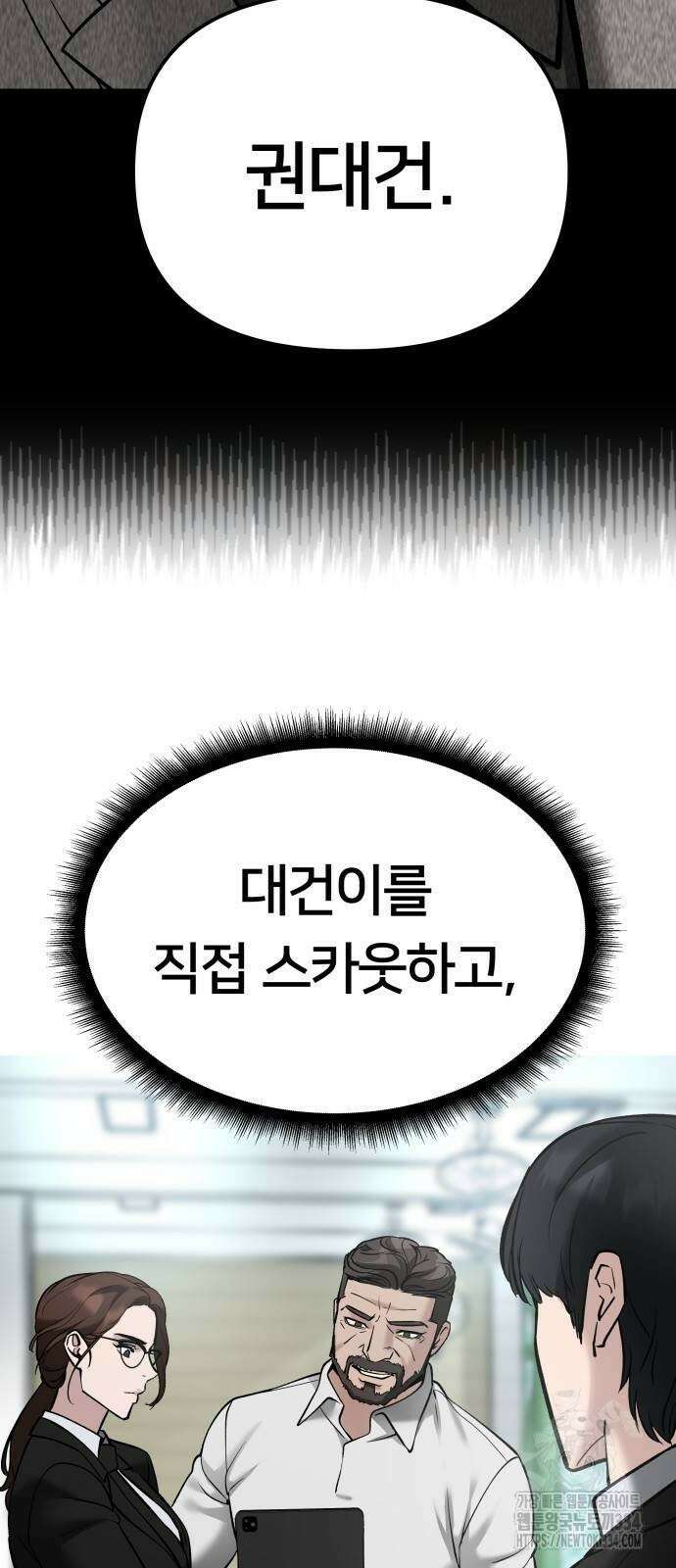 일진담당일진 96화 10