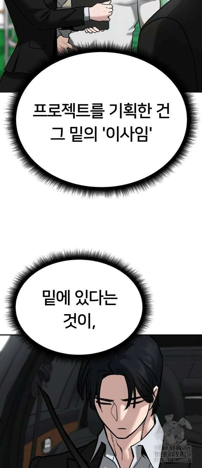 일진담당일진 96화 11