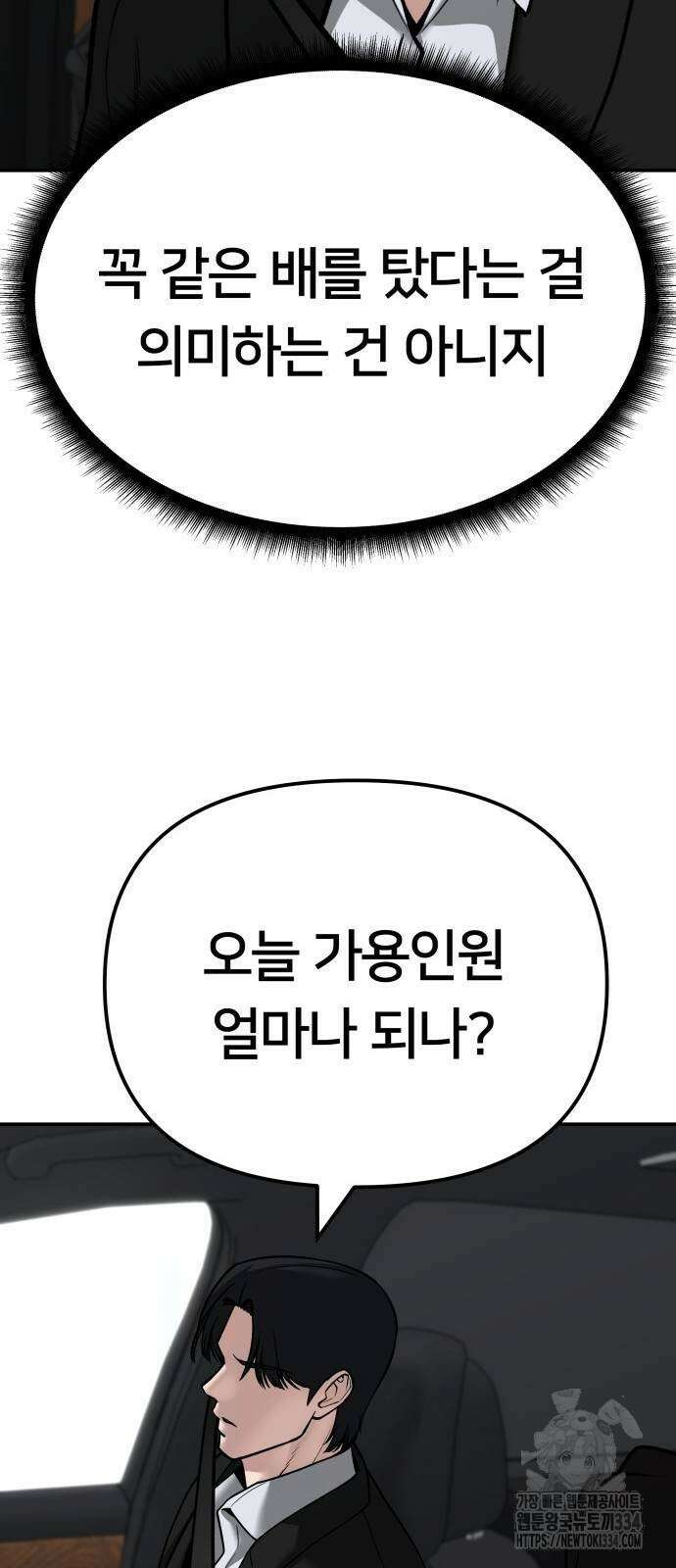 일진담당일진 96화 12