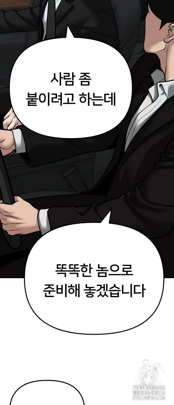일진담당일진 96화 13
