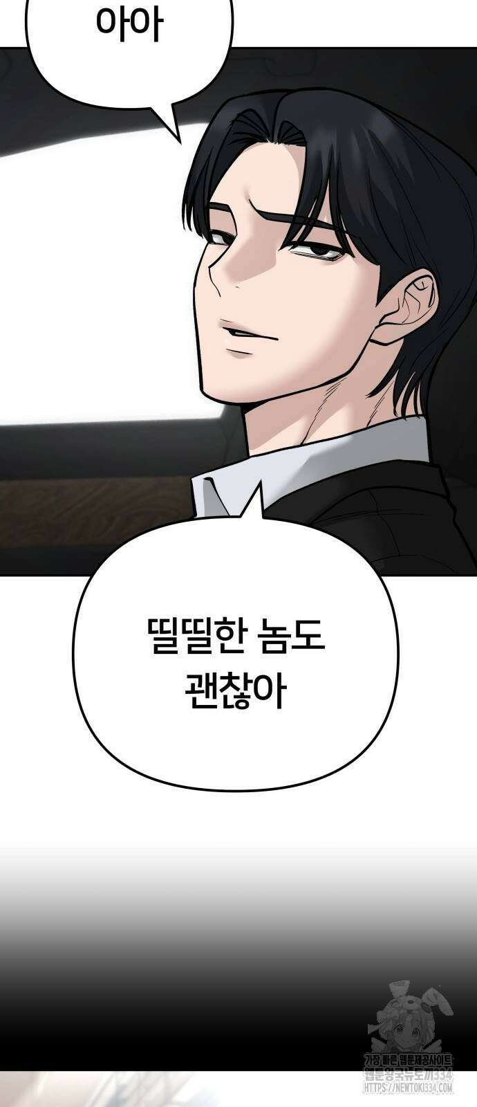 일진담당일진 96화 14
