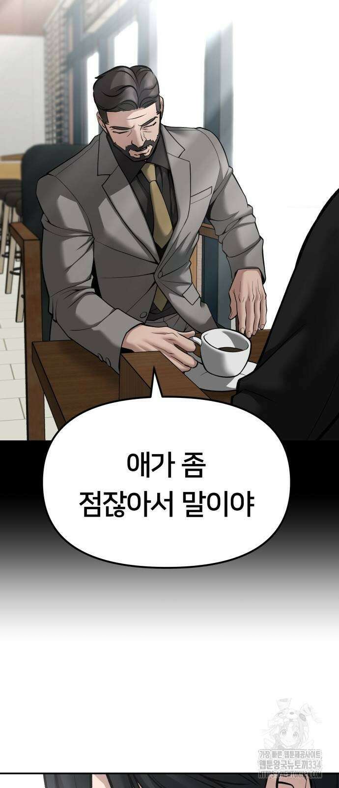 일진담당일진 96화 15