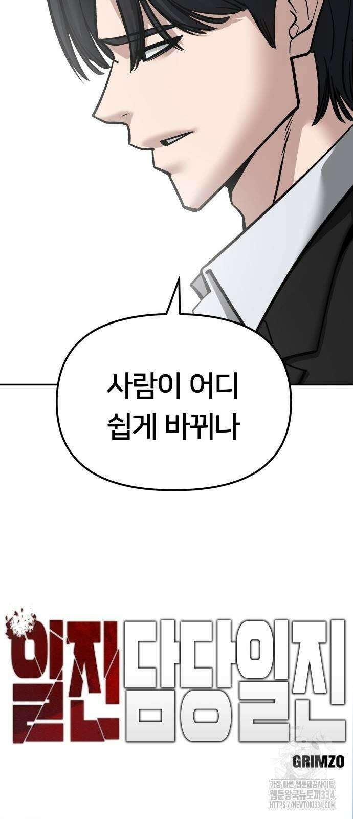 일진담당일진 96화 16
