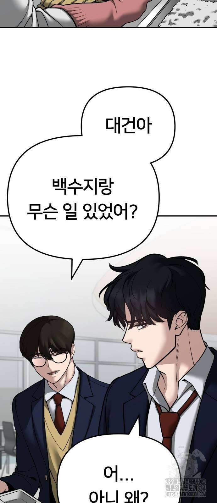 일진담당일진 96화 19