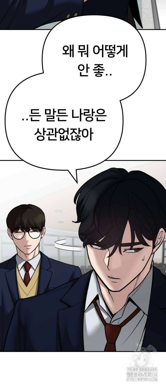 일진담당일진 96화 21