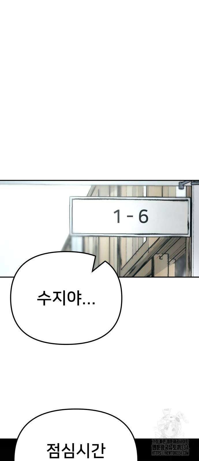일진담당일진 96화 22