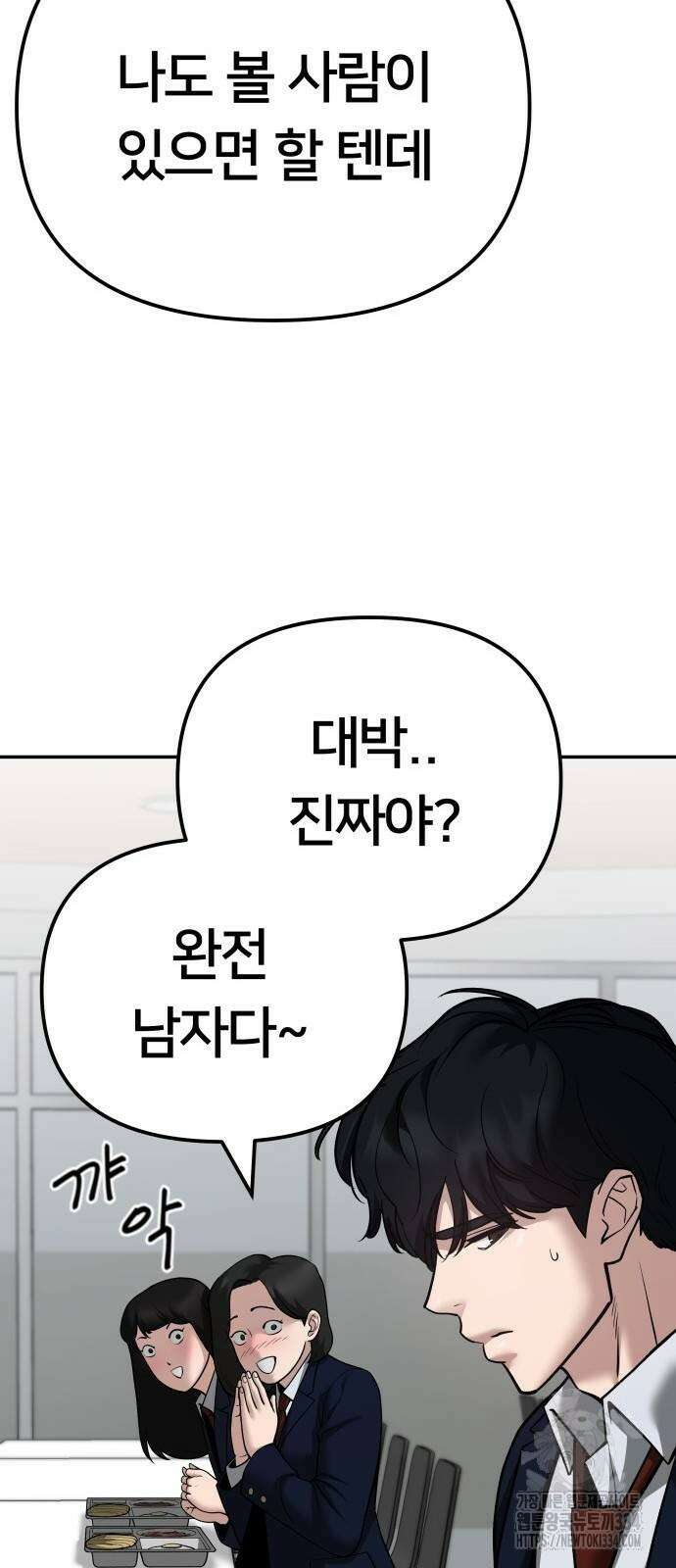 일진담당일진 96화 26