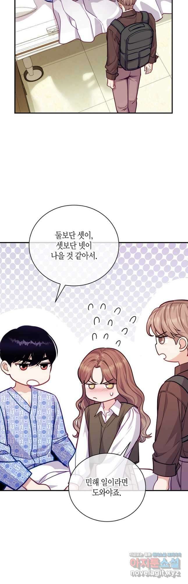 수상한 고백 - 66화 3