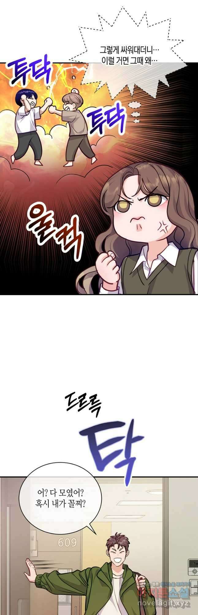 수상한 고백 - 66화 4