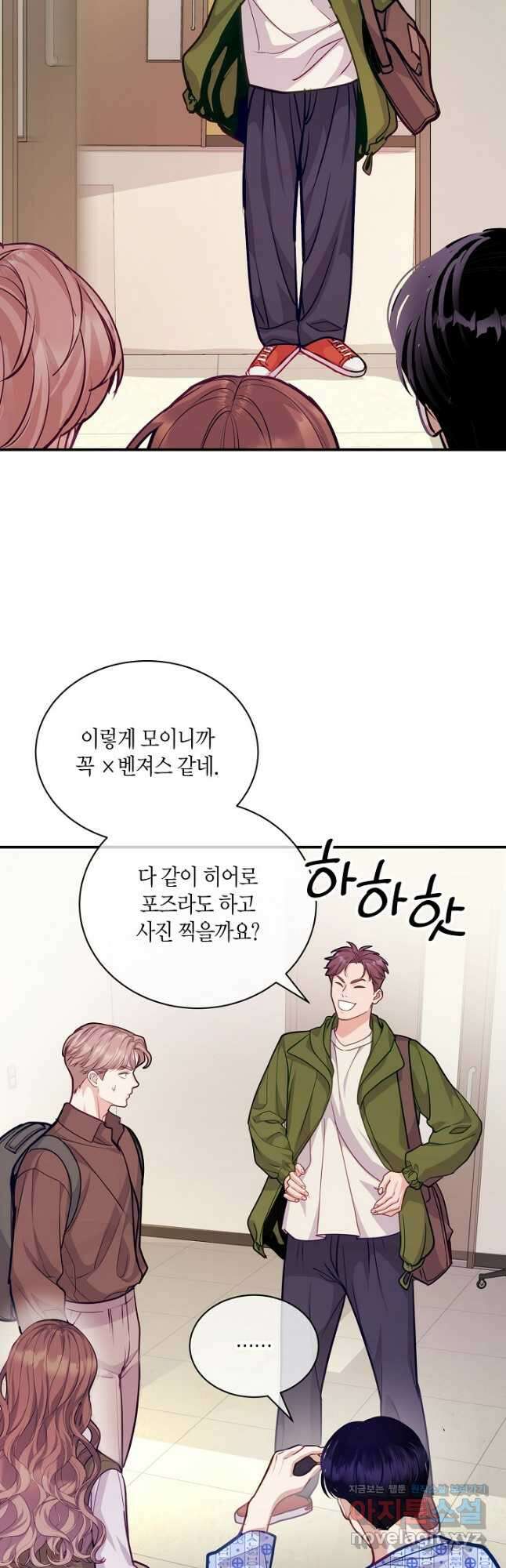 수상한 고백 - 66화 5