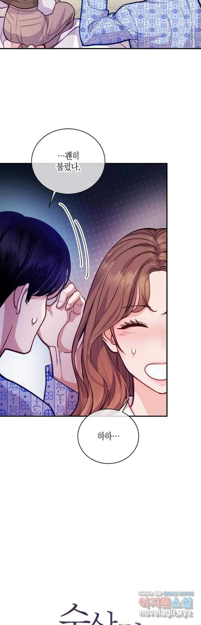수상한 고백 - 66화 6