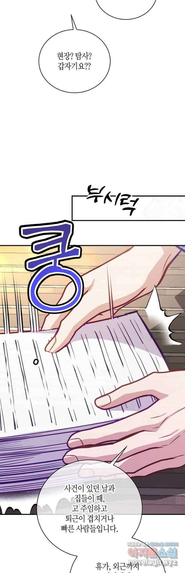 수상한 고백 - 66화 8
