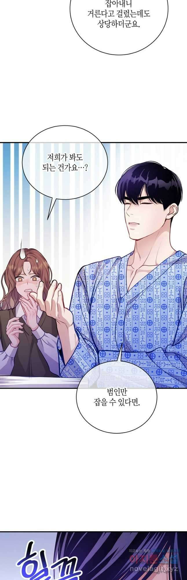 수상한 고백 - 66화 9