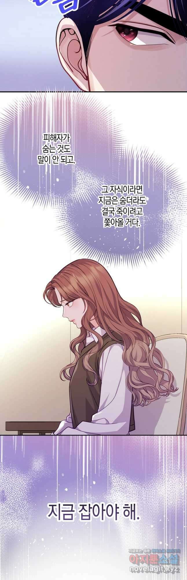 수상한 고백 - 66화 10